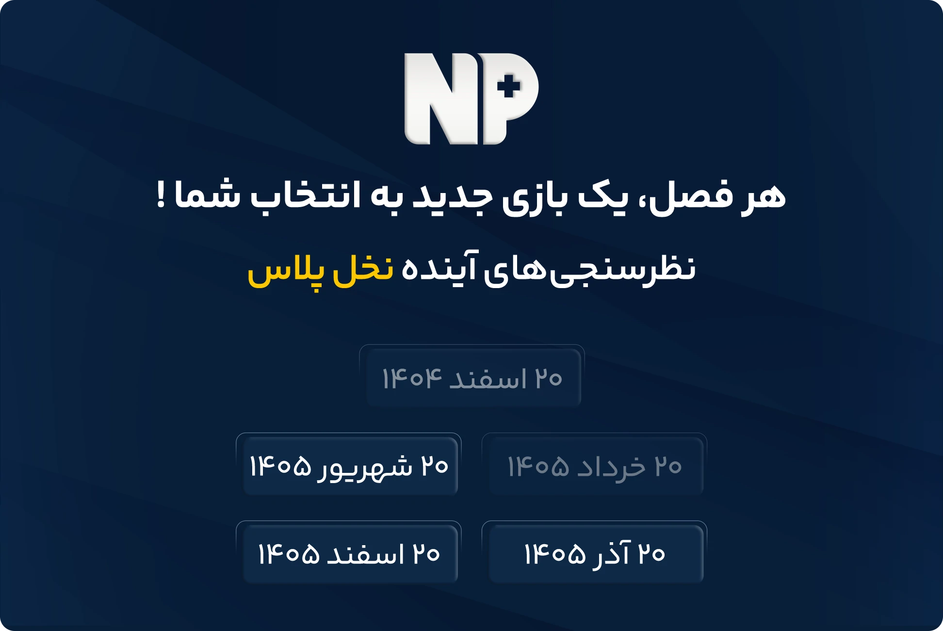 نظرسنجی نخل پلاس