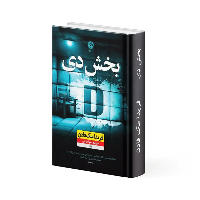 کتاب بخش دی