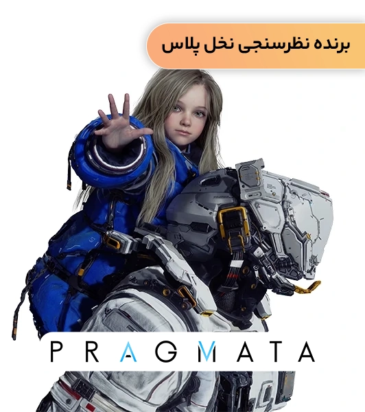 Pragmata نخل پلاس
