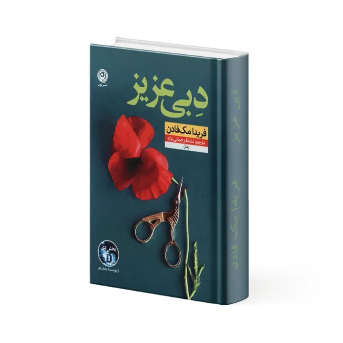 کتاب دبی عزیز