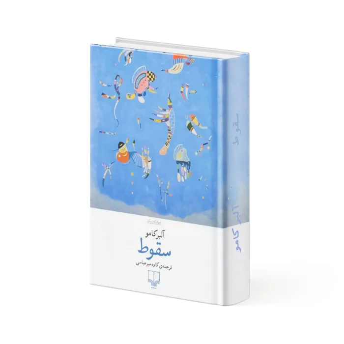 کتاب سقوط