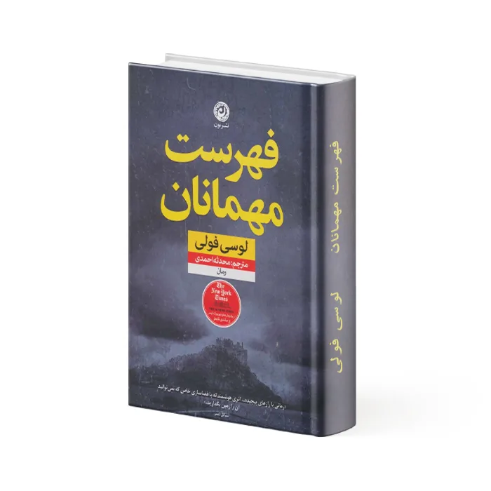 کتاب فهرست مهمانان