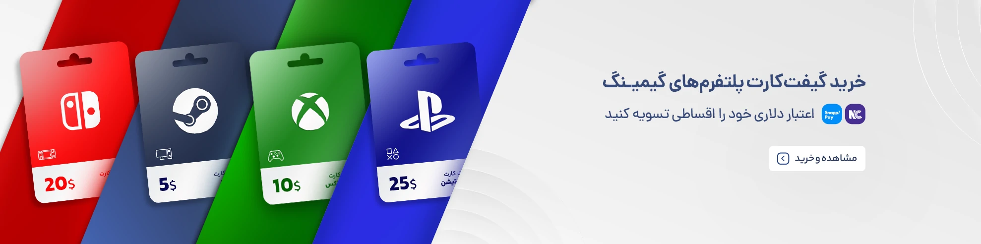 خرید گیفت کارت گیمینگ