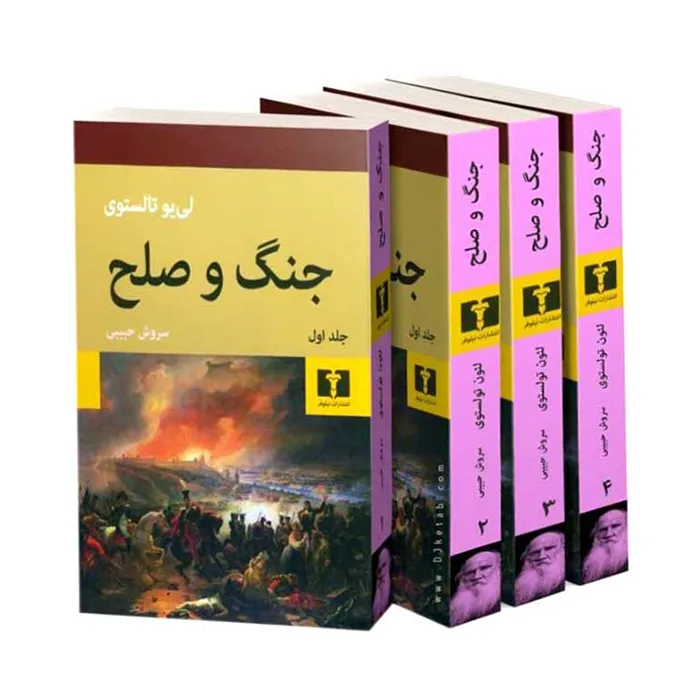 کتاب جنگ و صلح - 4 جلدی
