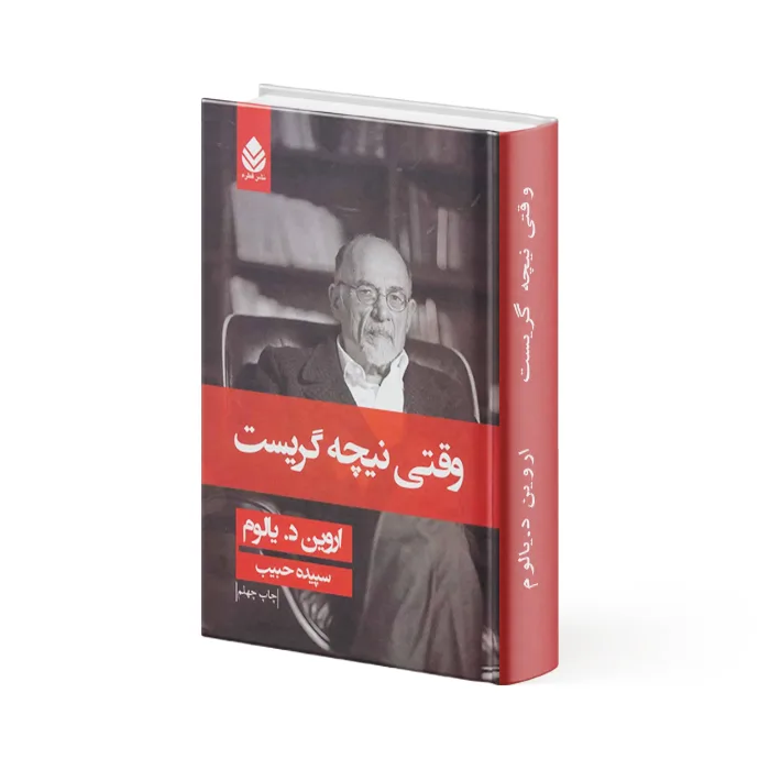 کتاب وقتی نیچه گریست کتاب وقتی نیچه گریست