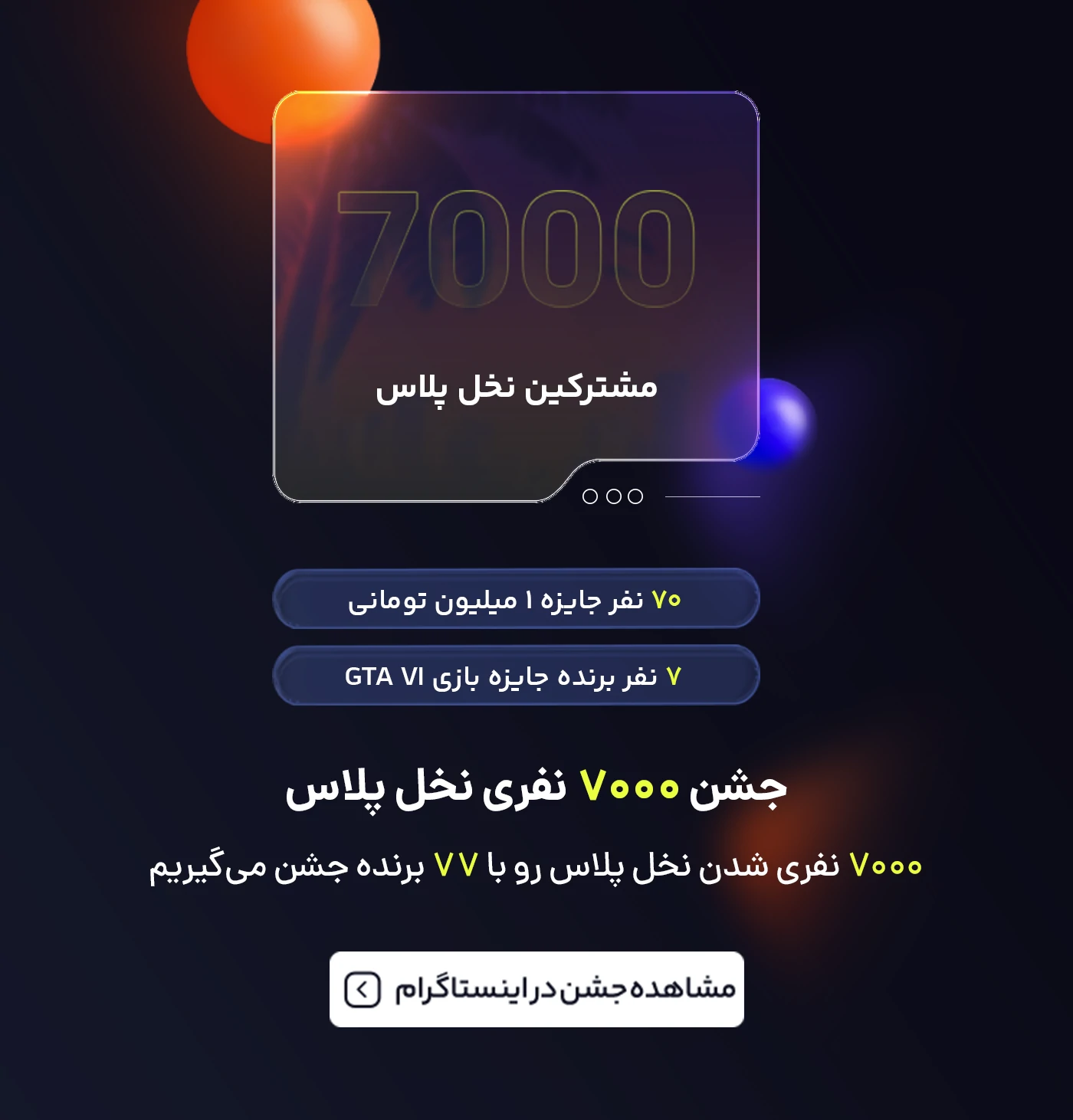 جشن ۷۰۰۰ نفری نخل پلاس