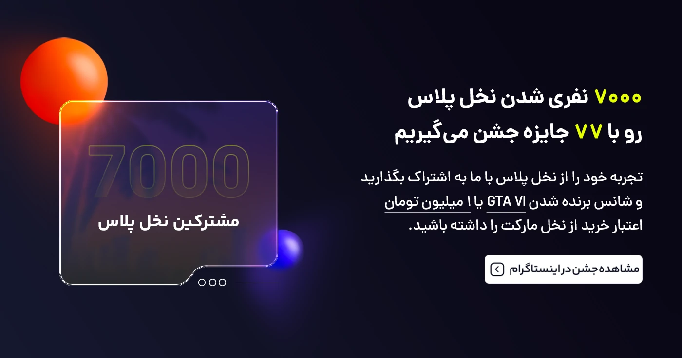 فروشگاه نخل مارکت