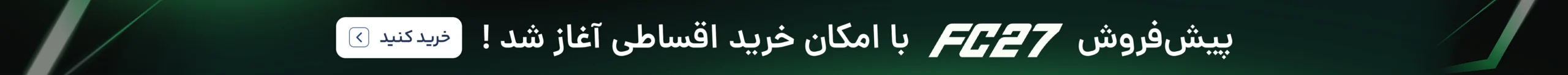 پیش‌فروش EA Sports FC 27