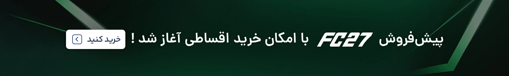 پیش‌فروش EA Sports FC 27