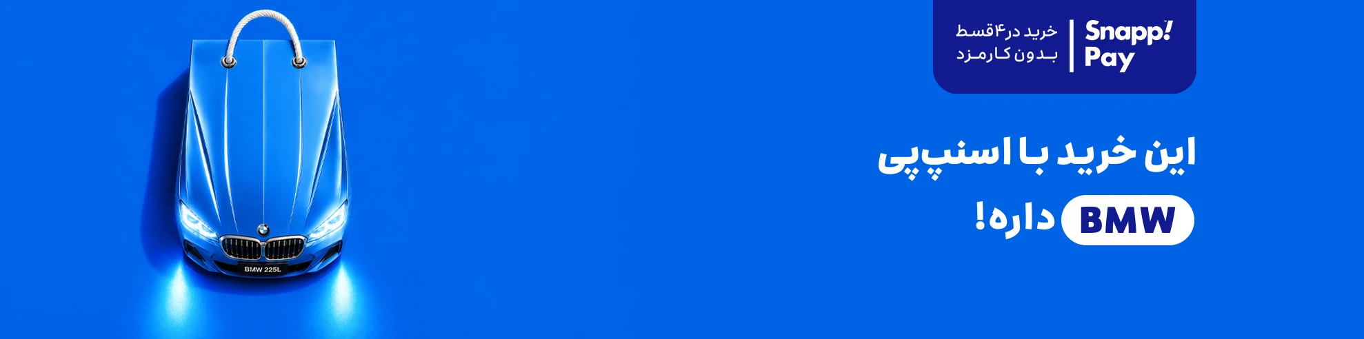 media-snapppay-slider