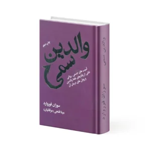 کتاب والدین سمی