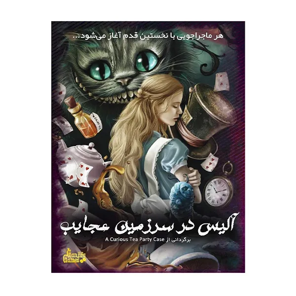 بازی معمایی – پرونده آلیس در سرزمین عجایب (بردگیم)