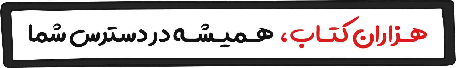 کتاب‌های الکترونیکی