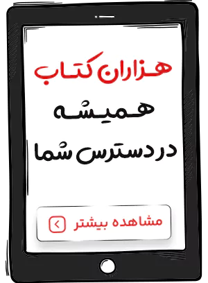 کتاب‌های الکترونیکی