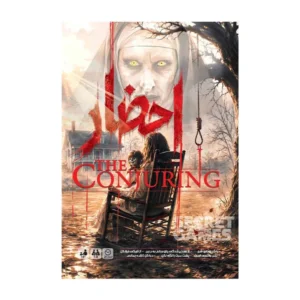 بازی پرونده احضار