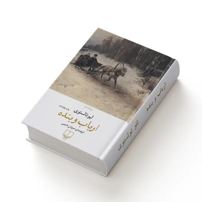 کتاب ارباب و بنده