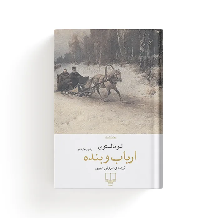 کتاب ارباب و بنده