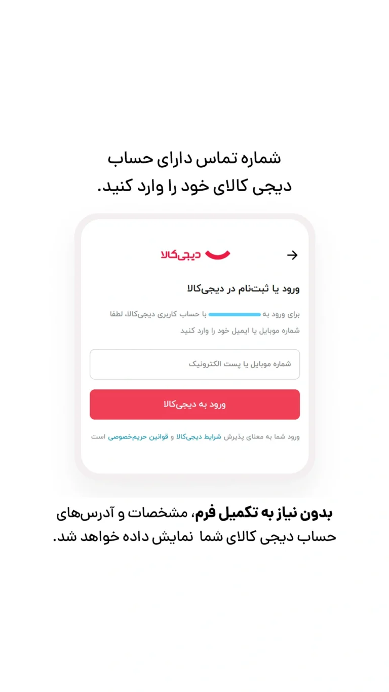 شماره موبایل حساب دیجی‌کالا را وارد کنید