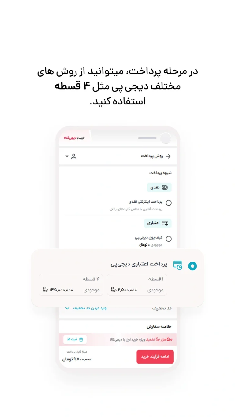 روش پرداخت، از جمله خرید ۴ قسطه
