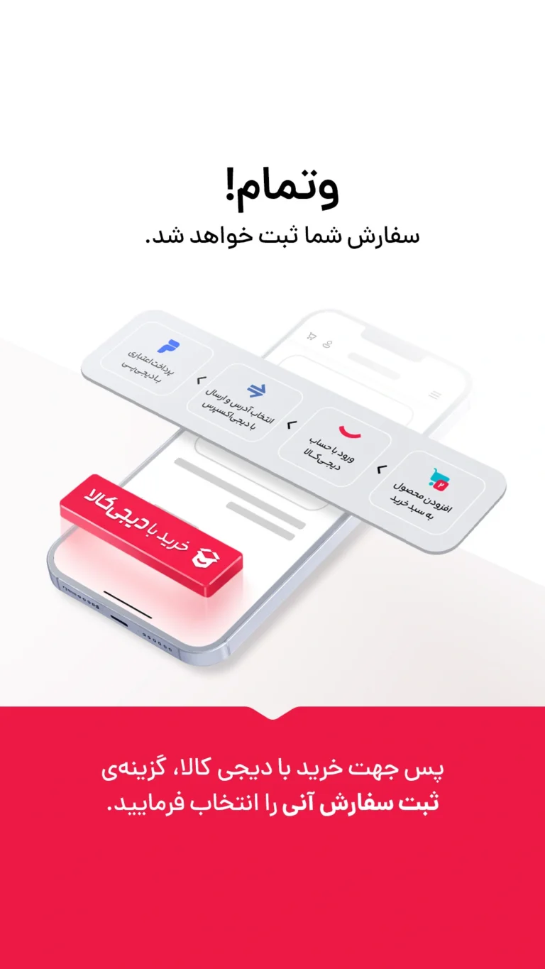 سفارش با خرید دیجی‌کالا ثبت شد