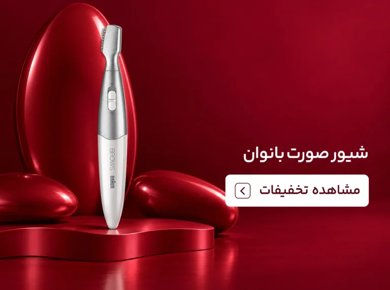 شیور صورت بانوان