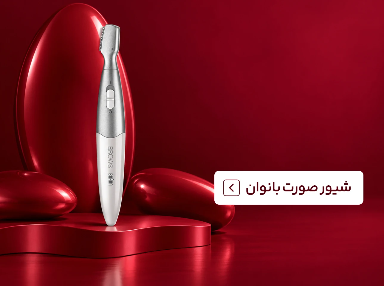 شیور صورت زنانه
