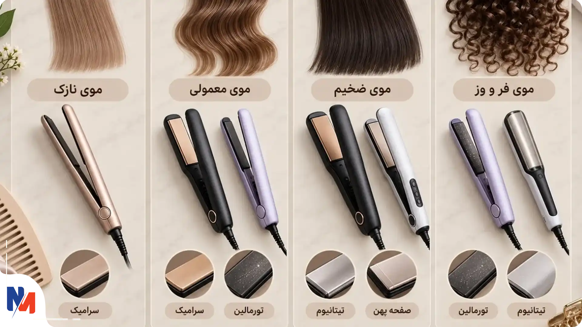 اتو مو مناسب موی فر و وز