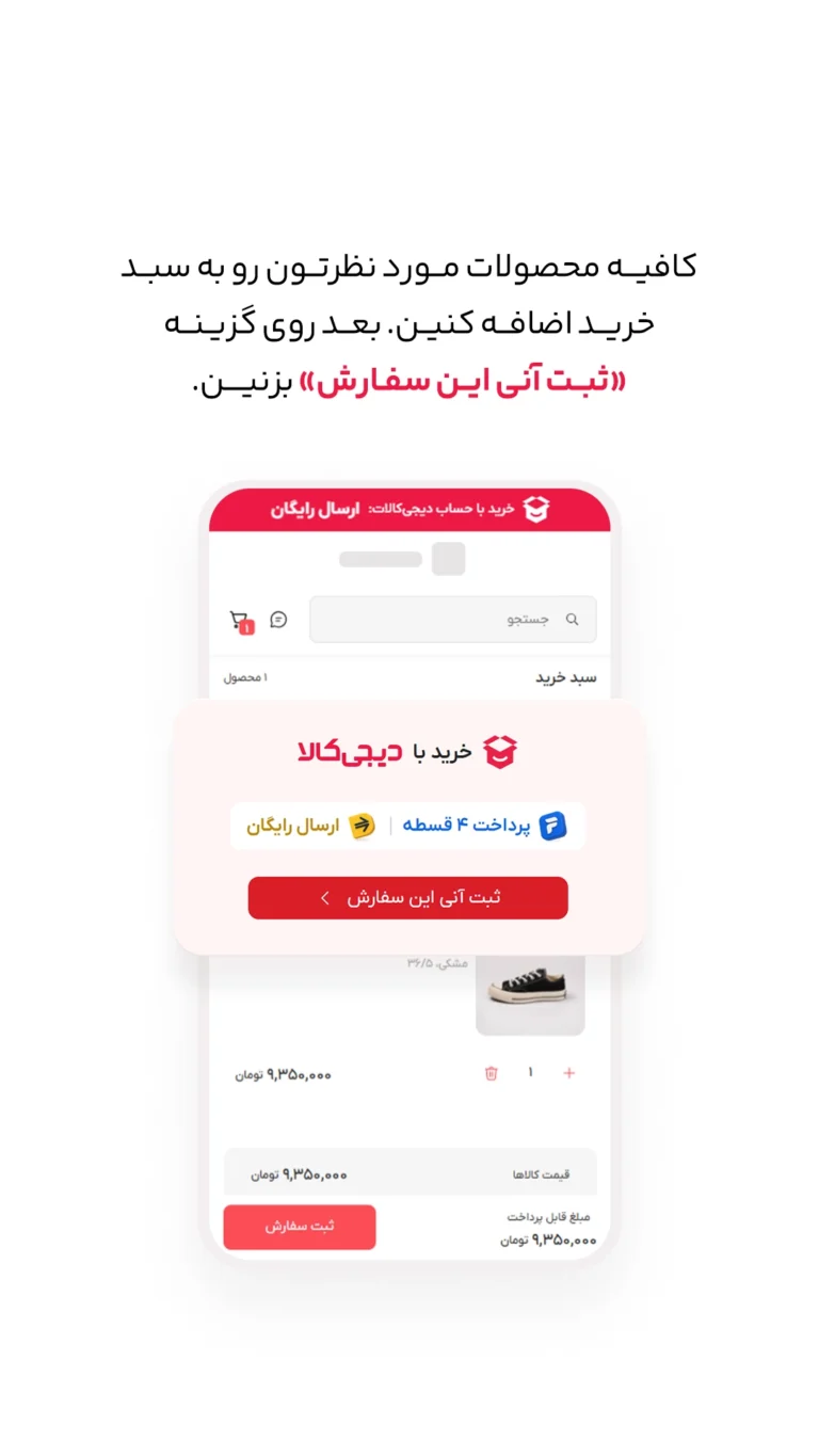 محصولات را به سبد خرید اضافه کنید و ثبت آنی سفارش را بزنید