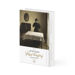 کتاب نیه توچکا نیزوانوا