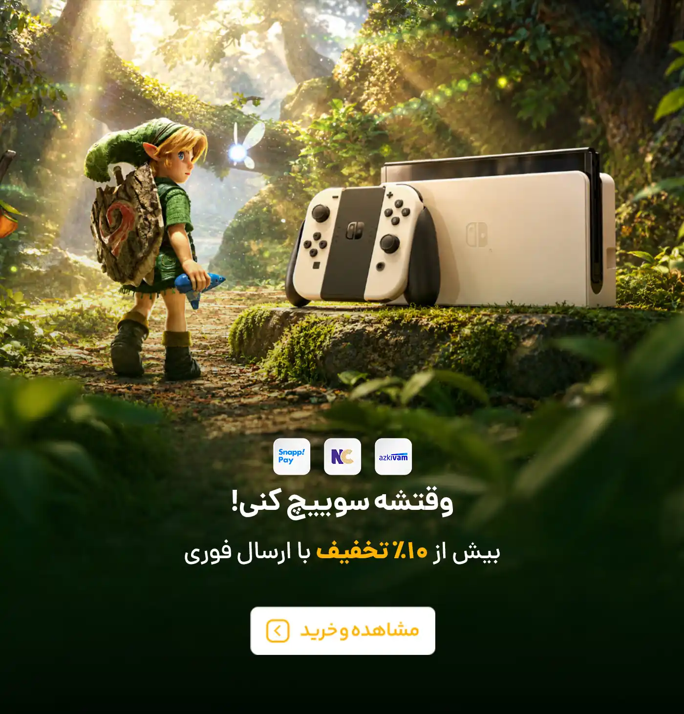 نینتندو سوییچ اولد سفید