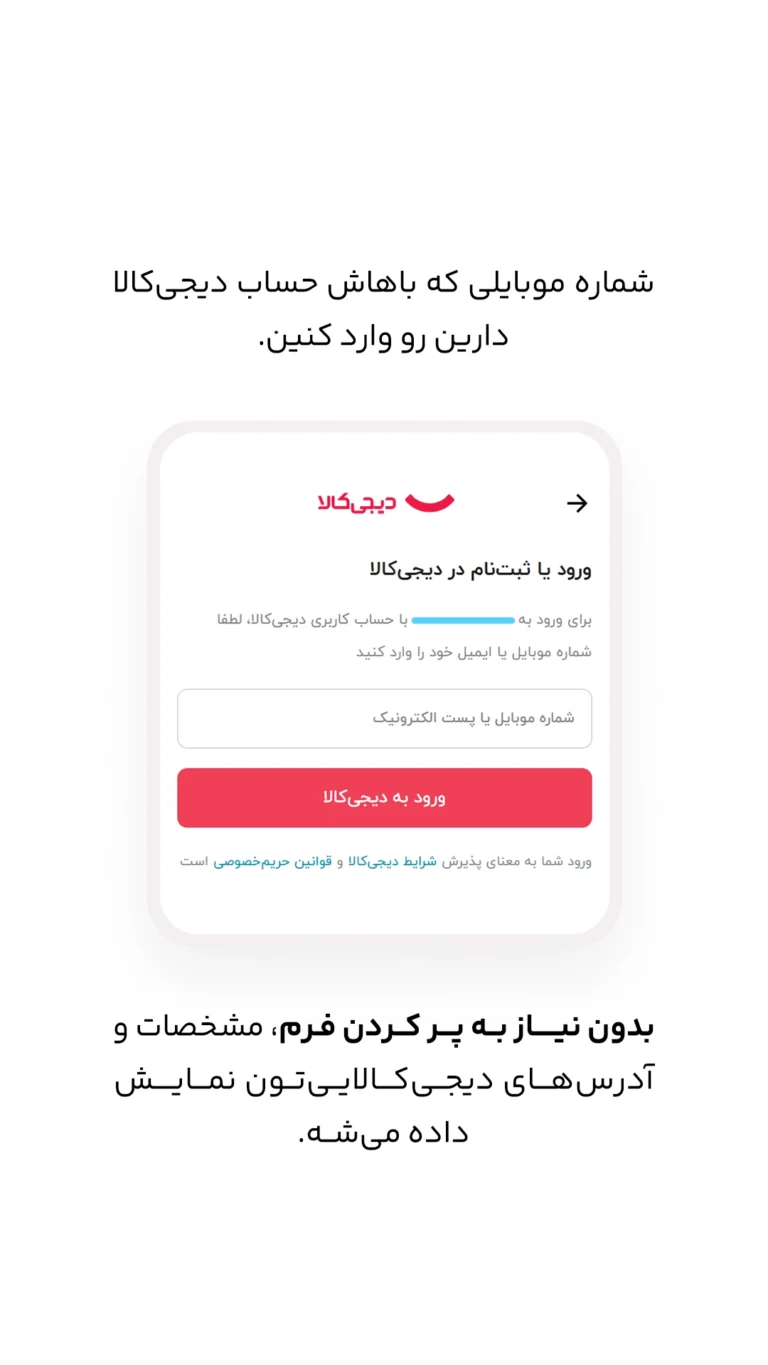 شماره موبایل حساب دیجی‌کالا را وارد کنید