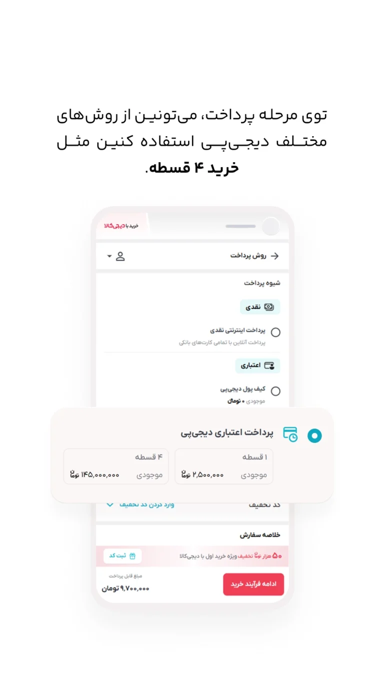 روش پرداخت، از جمله خرید ۴ قسطه