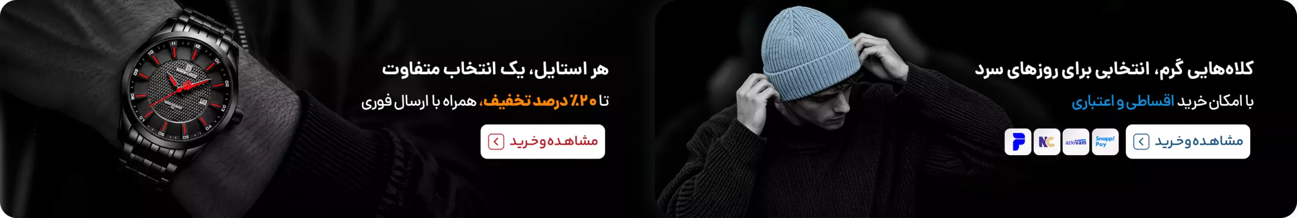 خرید ساعت و کلاه