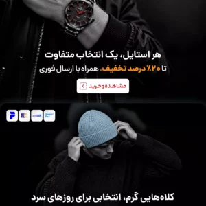 خرید ساعت و کلاه