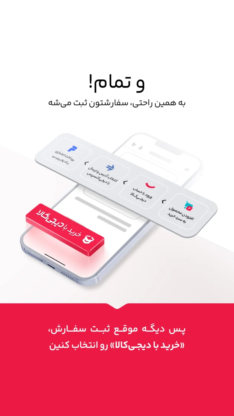 سفارش با خرید دیجی‌کالا ثبت شد